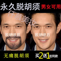 男士去胡渣脸部祛毛祛毛膏男去除脸上汗毛去胡须祛除去胡渣 脸部