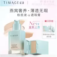 [好货优选]TIMAGE彩棠燕窝粉底液唐毅亲研大师遮瑕膏保湿持久