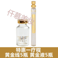 纳米胶原蛋白线童颜金线纳米胶原蛋白线精华液小样水原液态家用面部提升