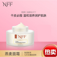 素颜精华乳液NFF燕麦面霜女补水滋润抗皱润肤保湿霜高光素颜霜乳液377精华 100.0ml
