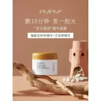 pmpmPMPM发光面团涂抹式面膜女提亮肤色补水保湿泥膜清洁非睡眠面膜 100g
