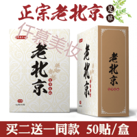 家居卫士老北京足贴佳居卫士老北京足贴艾家居卫士足贴暖脚50贴 50贴