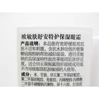 欧敏肤欧敏肤舒安特护保湿眼霜20ML 过敏眼霜舒缓修护鸥美专柜