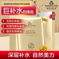 保加利亚玫瑰面膜女保加利亚玫瑰精油面膜补水保湿提亮肤色清洁收缩毛孔紧致男女 10片