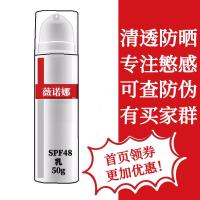 微若娜微若娜清透身体抗老防晒隔离乳霜spf48肌大娘50g