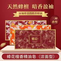 沉香精油皂105g蜂花檀香精油洁面皂 沉香 琥珀洁面皂 天然蜂檀 添加珍贵檀香精油