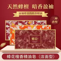 沉香精油皂105g蜂花檀香精油洁面皂 沉香 琥珀洁面皂 天然蜂檀 添加珍贵檀香精油