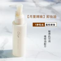 月里嫦娥月里嫦娥国货卸妆油清洁温和不糊眼植物配方清爽 无油膜残留120ml