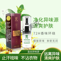 济美九弘止汗露本植物萃取祛腋下异味济美九弘小清新止汗香体露 15g/ml