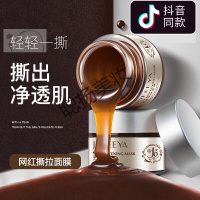 卓菲亚 卓菲亚去黑头面膜涂抹撕拉式收缩毛孔套装祛粉刺痘痘深层清洁男女