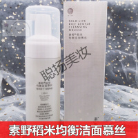 [专营]素野稻米均衡洁面慕丝130ml 氨基酸洗面奶女温和补水慕斯云集