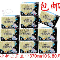 小护士卫生巾小护士夜间专用卫生巾X6508AE纯棉柔超长夜用370mm防漏 10包80片