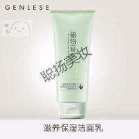 真丽斯洗面奶真丽斯植物精萃保湿洁面乳/洗面奶温和 100g