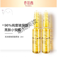 臻元普拉惠玻尿酸小安瓶精华液补水保湿原液面部精华液 2g/ml