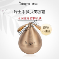 臻元蜂王浆多肽霜修护美肌水润蜂蜜水润肌肤面霜女化妆品 50g