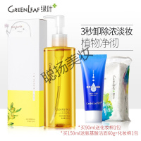 绿叶卸妆油 深层清洁脸部橄榄温和卸妆乳液眼部唇部卸妆水