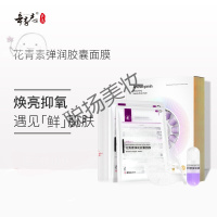 辛有志胶囊面膜辛有志花青素弹润胶囊面膜烟酰胺提亮肤色补水保湿收缩毛孔女10片 10片