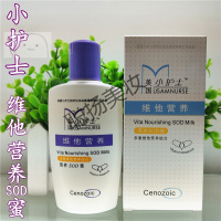 【专营店】小护士SOD蜜维他营养保湿霜乳液小护士护肤品化妆品套装