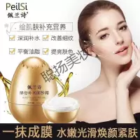 [专营店][6瓶]佩兰诗酵母补水面纱霜提拉紧致提亮肤色细纹蛋蛋面膜