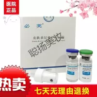 夫元修复因子必芙扶皮肤表层修护冻干粉修复喷雾袪痘印因子