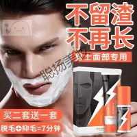 脱胡子男专用膏男士胡须脸部去胡子络腮胡面部唇毛全身私处专用不
