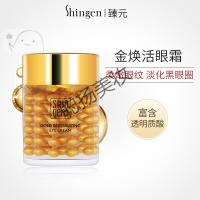 臻元金焕活眼霜Shingen臻元金焕活眼霜金眼霜瑧园臻榛源溱远甄元秦元眼部精华