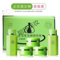 [专营店]美女神青春素 正宗美女神青春素霜五合一套装