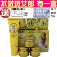 花颜满城尽润金霜白皙养颜组合四合一四件套套装护肤化妆品