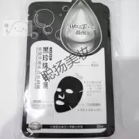 薇风大水滴面膜薇风亮颜净肤黑珍珠面膜第二代黑膜小水滴清洁提亮补水薇风