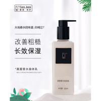 CJ 真爱身体乳CJ真爱香水身体乳液保湿补水全身去干皮脱防燥起皮肤质滋润肤露女 250ml