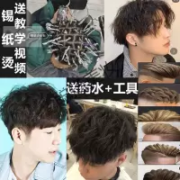 锡纸烫发套装男士锡纸烫电发根蓬松定型冷烫精热烫发药水家用卷发定位烫不伤发