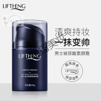 男士海洋玻尿酸素颜霜补水滋润提亮肤色隔离霜遮瑕保湿面霜