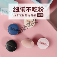 粉饼纤乐马卡龙化妆扑粉饼粉扑干湿两用气垫底妆通用粉扑组合装