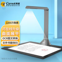 科密 GP1600AF 高拍仪 2200万像素定焦 A3/A4 项目工程投招标文档 扫描仪