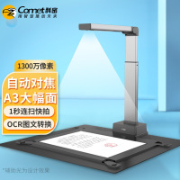 科密 GP1400AF 高拍仪 远程教学网课直播 1300万像素自动对焦 A3A4工程投标文档扫描仪 送软底