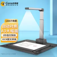 科密 GP1400AF 高拍仪 远程教学网课直播 1300万像素自动对焦 A3A4工程投标文档扫描仪 送软底