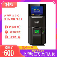 科密MF-850C门禁机指纹考勤门禁一体机IC卡考勤机