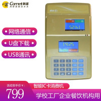 科密XC-32A消费机 卧式消费机 网络版售饭机 学校工厂饭堂消费机 餐厅IC卡消费机