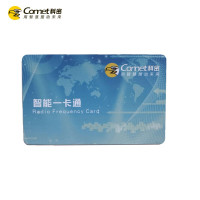 科密收银机食堂消费机刷卡IC卡印刷卡饭卡/考勤门禁卡/停车卡等1张