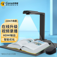 科密 GP2318Z 高拍仪 2200万像素A3A4文件资料照片扫描 HDMI高清接口书籍扫描