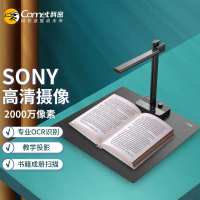 科密 C2320 高拍仪 2000万高清像素 A3A4文件OCR书籍曲面展平扫描仪 无极台灯