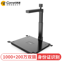 科密 D4310 高拍仪 1000万+500万像素双摄像头 A3A4扫描仪 身份证阅读器 OCR