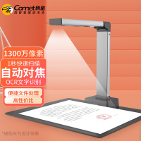 科密 A5413 高拍仪 1300万高清像素 A4自动对焦 文件资料合同扫描仪 OCR识别