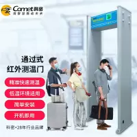 科密WD05S快速通过式红外测温门体温筛查免接触无需停留 语音播报适用商超学校社区
