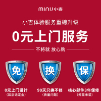 小吉(MINIJ)0元上门设计安装服务 0元上门