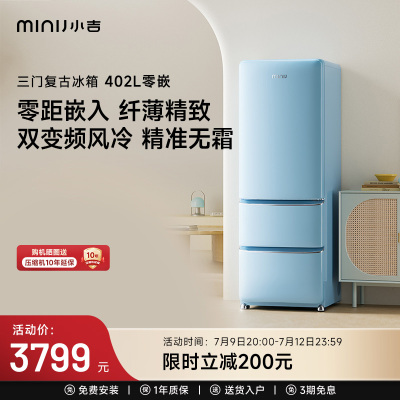 minij/小吉402L嵌入式对开三开门双变频风冷无霜抑菌意式三门冰箱