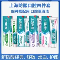 上海防酸牙膏经典组合190克X4支舒敏炫白倍护净白护龈亮白牙齿清新口气防蛀固齿