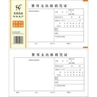 费用支出报销凭证付款报销单通用出差旅报销单单据粘贴单会计用品