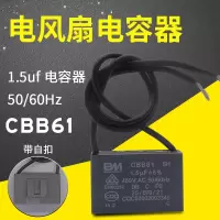 帮客材配适用美的电风扇启动电容器1.5ufF/FS40-11D1/8A1/15F1风扇电容配件FS40-11D3