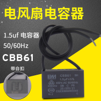 帮客材配适用美的电风扇启动电容器1.5uf/FS40-6A/11L1/8E1/8A2风扇电容CBB61自扣